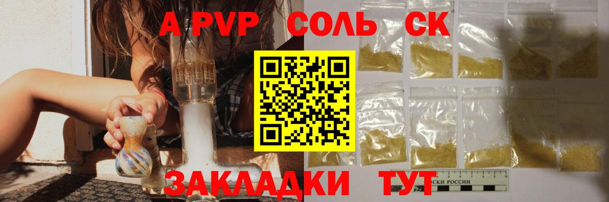 A-PVP VHQ Троицк