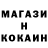 Кокаин Колумбийский iosi paue