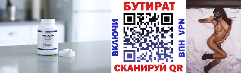 БУТИРАТ 99%  закладки  Троицк 
