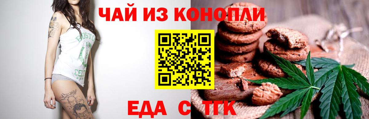 Печенье с ТГК конопля  Вход с VPN  Троицк 