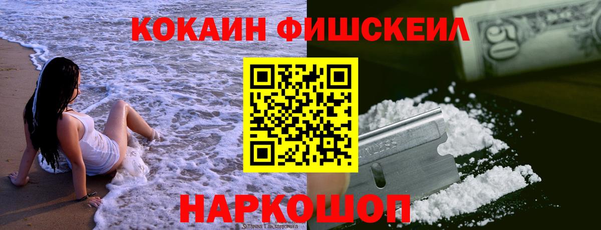 Кокаин  COCAIN Columbia  Вход с VPN  Cocaine Fish Scale  Троицк 