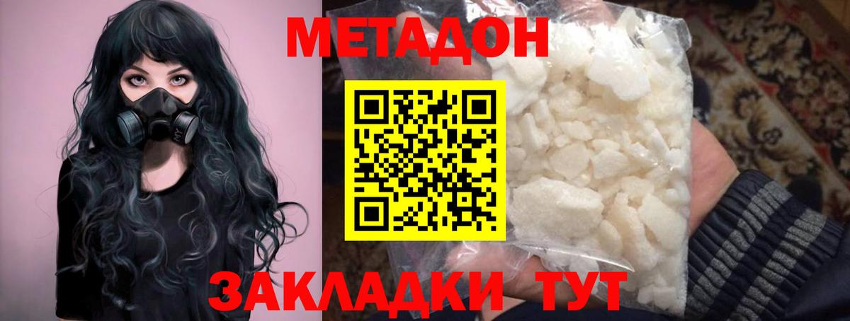 МЕТАДОН VHQ  Вход с VPN  Метадон мёд  Троицк 